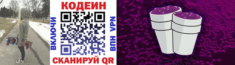 Codein Purple Drank  Гусиноозёрск 
